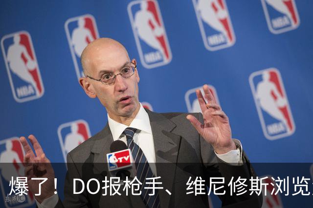 爆了！DO报枪手、维尼修斯浏览量近5000万，球迷热议：英超结局！