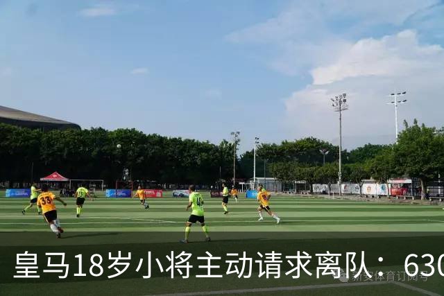 皇马18岁小将主动请求离队：6300万转会仅一年就想回老东家